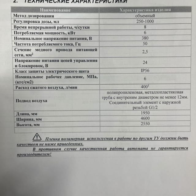 Фасовочный аппарат молока в мягкую плёнку АДНВ 39П инв.9579