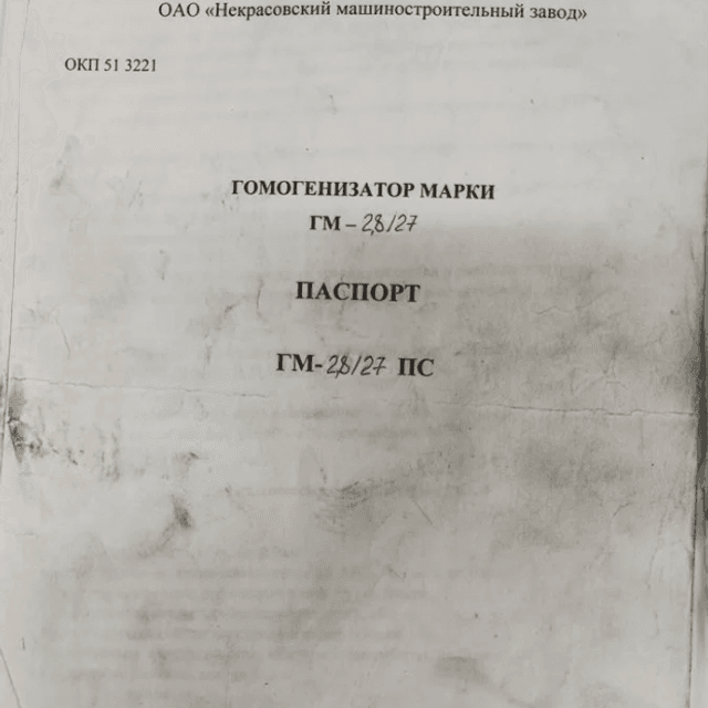 Гомогенизатор ГМ-2,8/27 инв.10400