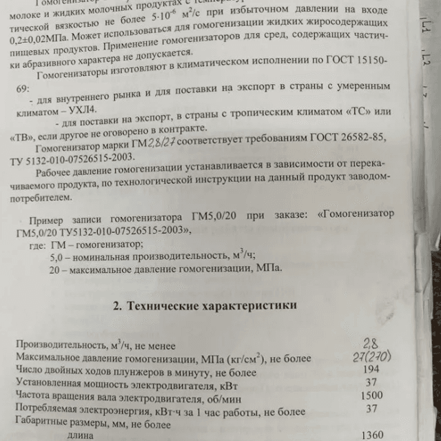Гомогенизатор ГМ-2,8/27 инв.10400