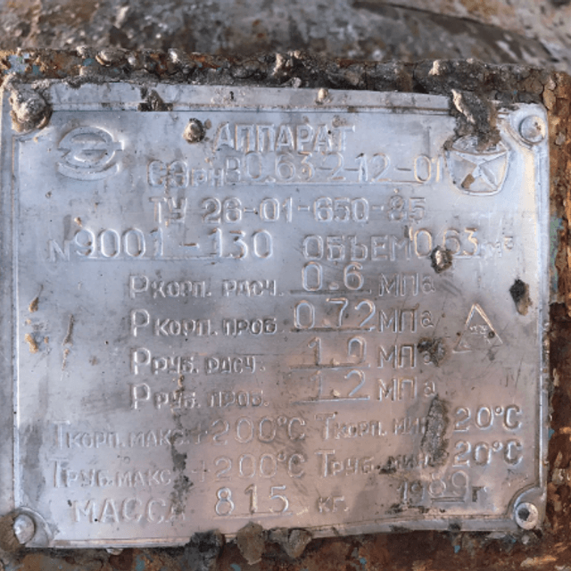 Реактор 630л. эмаль инв.10321