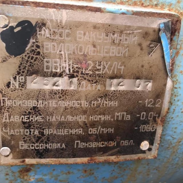 Виганд-8000 инв.11125