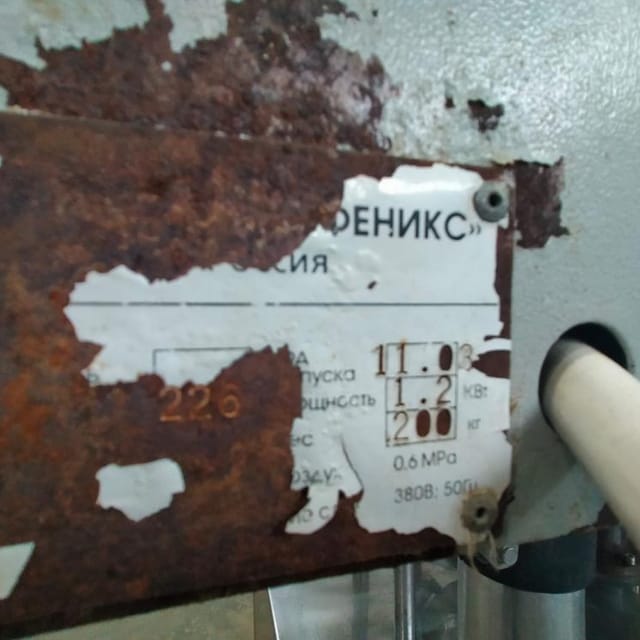 Фасовщик ПАСТПАК-Р в стаканчики 95мм с крышкой Таурас Феникс инв.10877