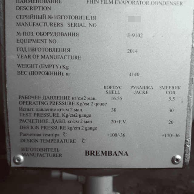 Выпаритель THIN FILM EVAPORATOR OONDESTER