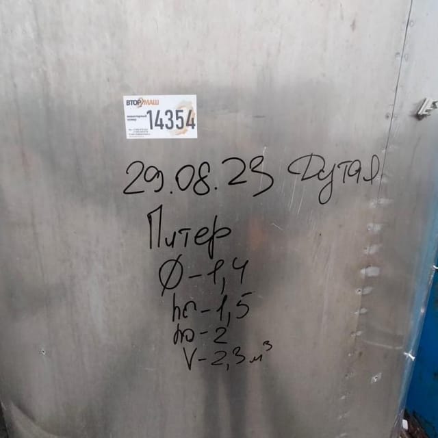 Ёмкость с рубашкой дутая 2,3м3  инв.14354