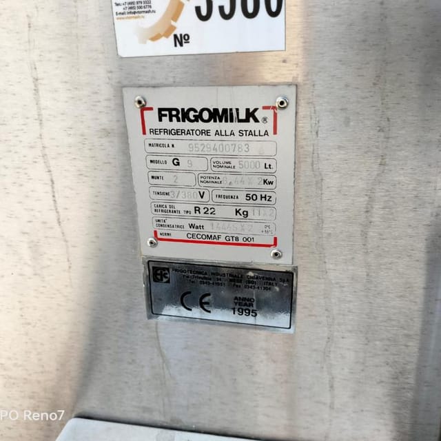 Танк-охладитель Frigomilk с установкой охлаждения 5000л инв.5980