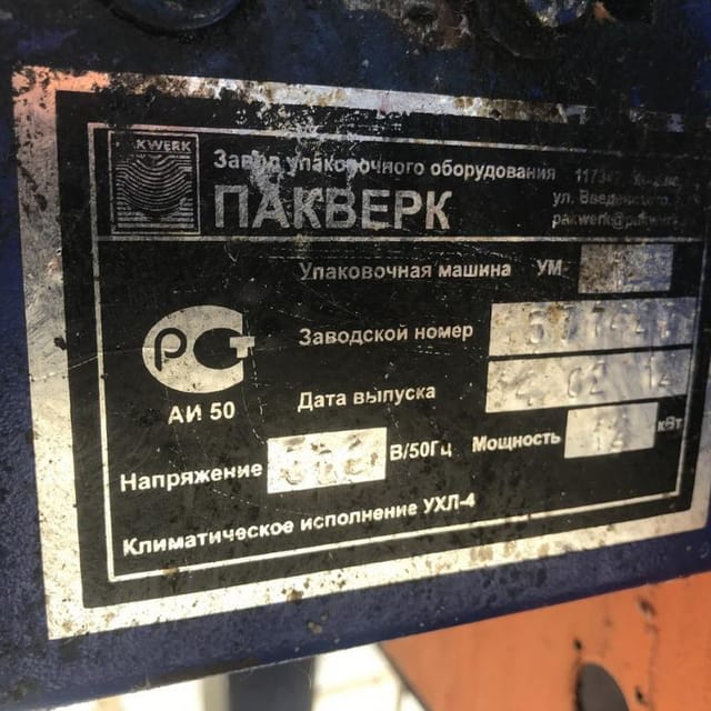 Термотоннель УМ-1 "Эконом" инв.7845