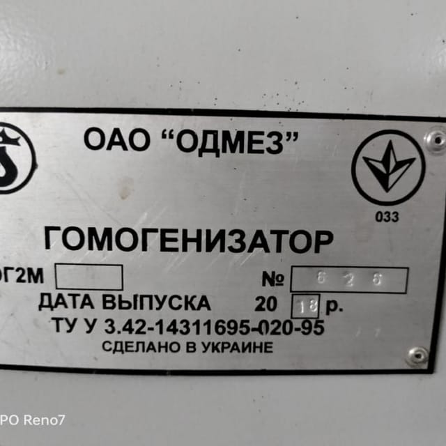 Гомогенизатор А1-ОГ-2М 5т(новый) инв.9586
