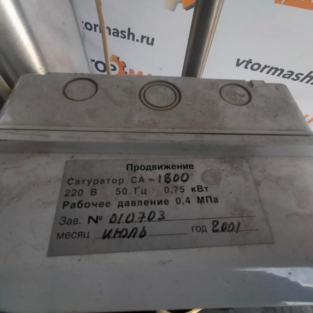 Сатуратор СА-1800 инв.10006