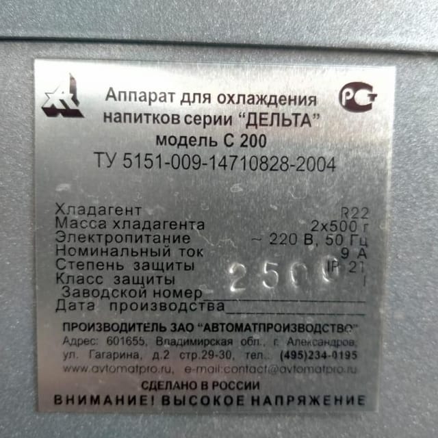 Охладитель С-200 инв.10007