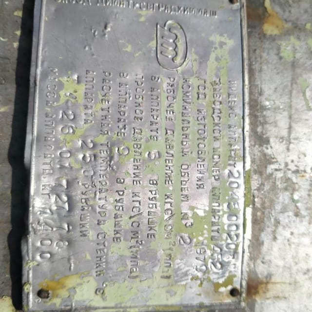 Ёмкость толстостенная 10мм 1,6м3  инв.10016