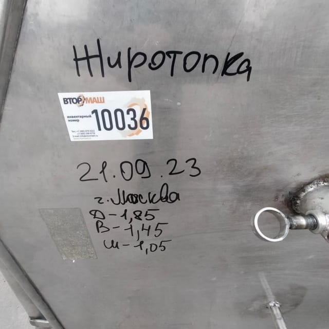 Жиротопка 725л инв.10036