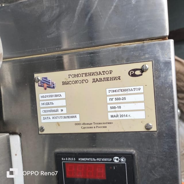 Гомогенизатор ПГ-500-25 е.2764