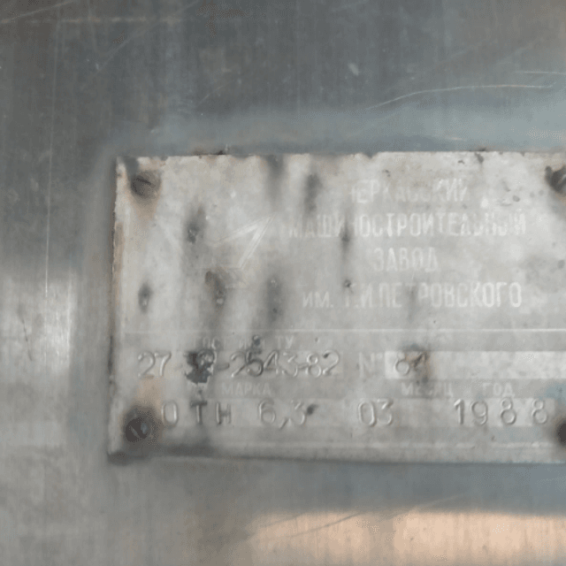 Ёмкость ОТН с рубашкой 6,3м3 инв.10038