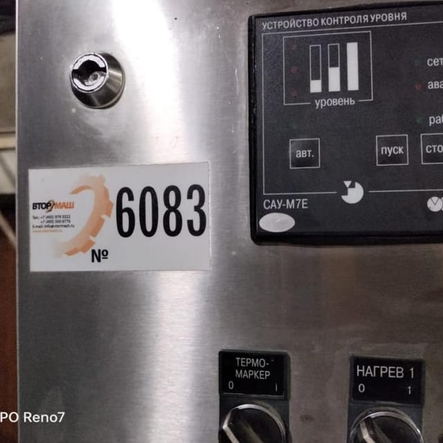 Фасовочный автомат УФАС-1200 Clean, пюр-пак с пробкой инв.6083