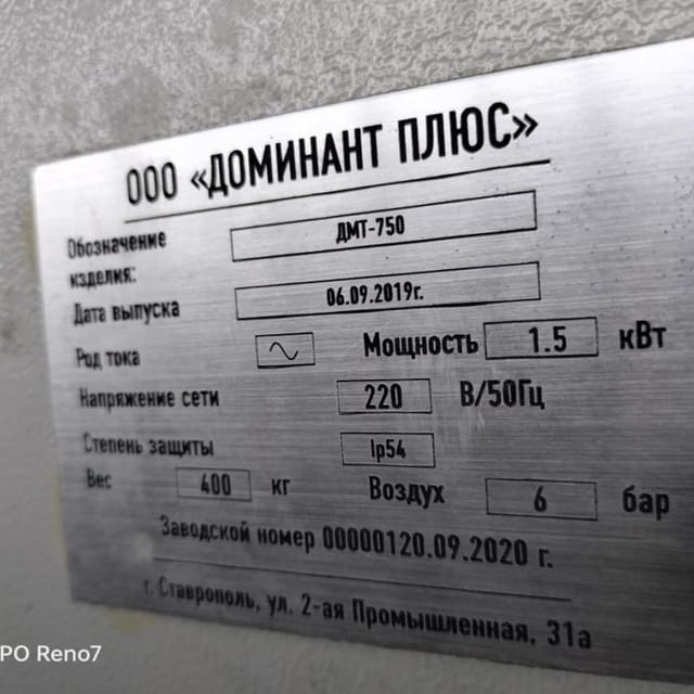Фасовщик ДМТ-750 паштета в ламистер упаковку 75мм (паштет 100 гр) инв.9713