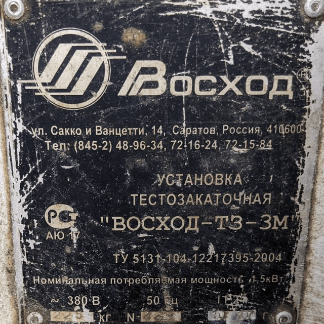 Тестозакаточная машина Восход-ТЗ-3M, е.2763