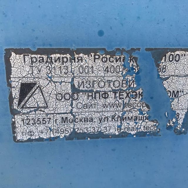 Градирня Росинка 80-100 инв.10055