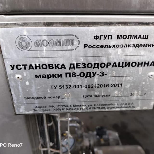 Деаэратор П8-ОДУ-3-3 инв.9303