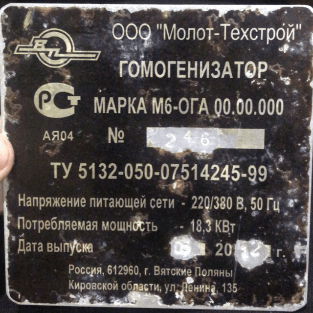 Гомогенизатор сливочного масла М6-ОГА инв.9544