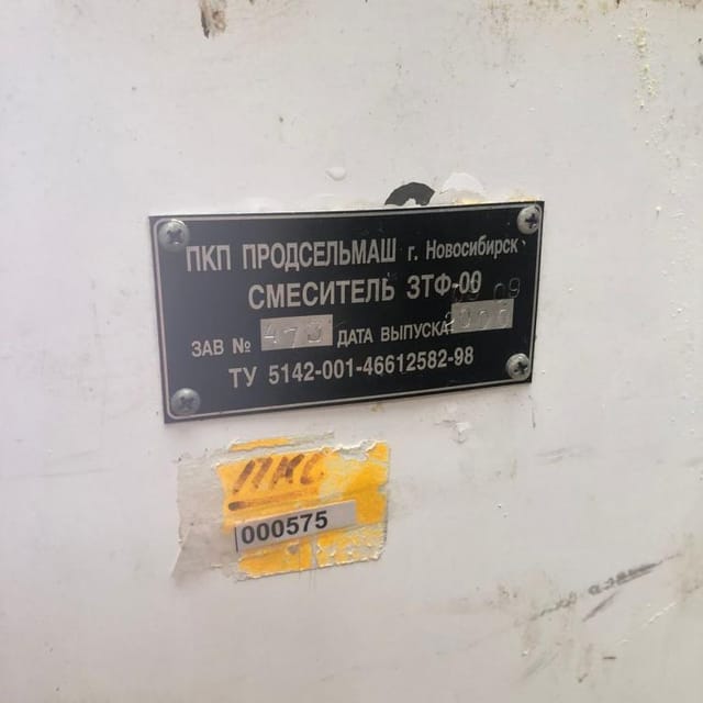 Смеситель 3ТФ-00 инв.9372