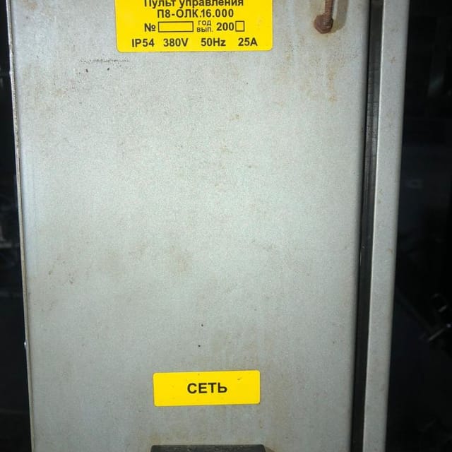 Универсальный плавитель П8-ОЛК инв.9367