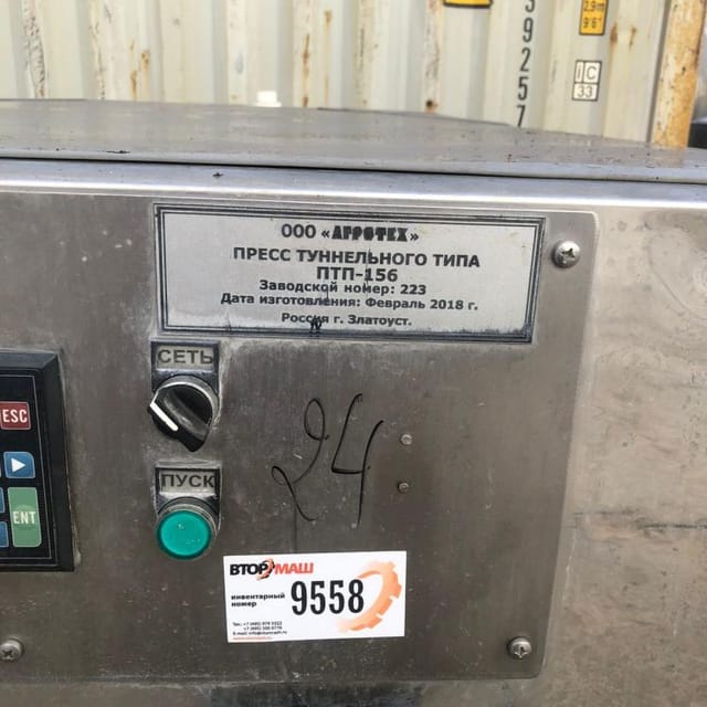 Сырный пресс туннельный ПТП-156 инв.9558