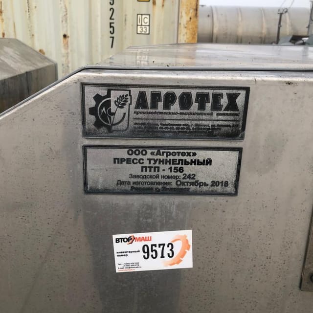 Сырный пресс туннельный ПТП-156 инв.9573