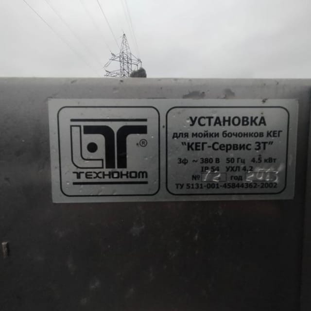 Кегомойка инв.10200