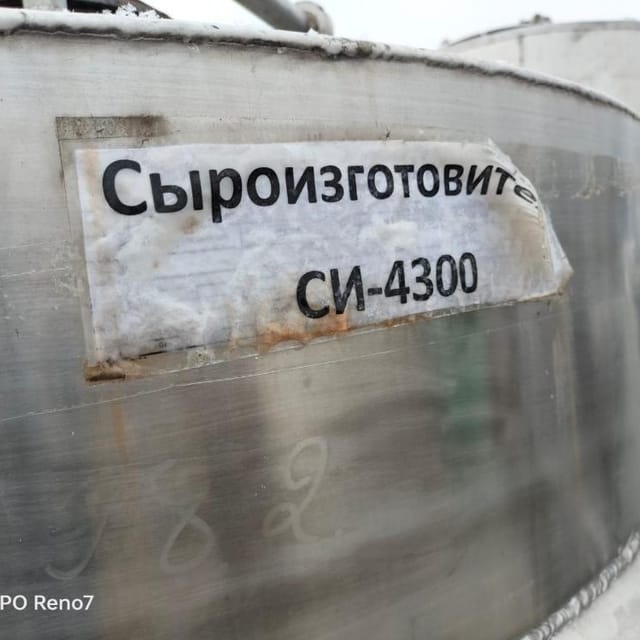 Сыроизготовитель  4м3 инв.11842