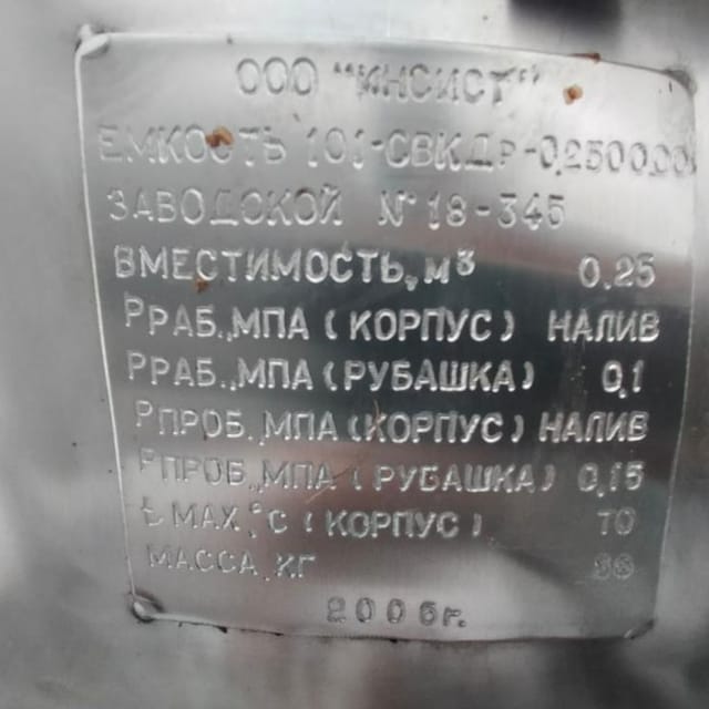 Жиротопка 250л инв.10111