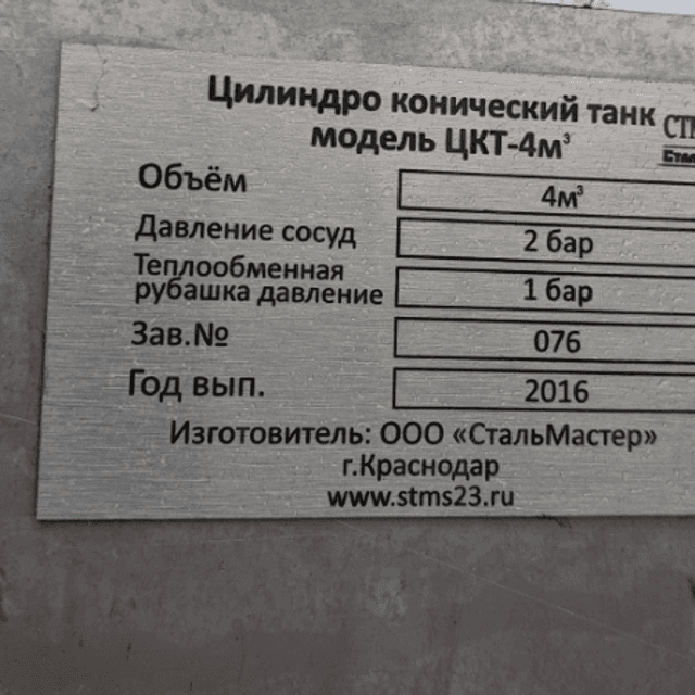 Емкость ЦКТ 4 куб.м. е.2834