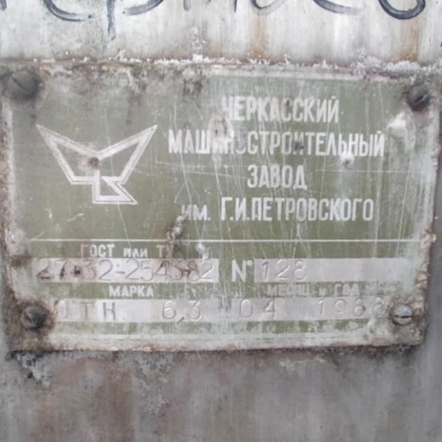 Ёмкость термос ОТН 6,3м3 инв.10091