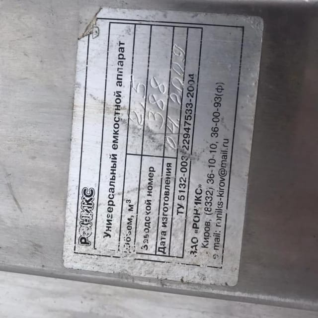 Емкость 2,5 с рубашкой, скребковой мешалкой инв.10131