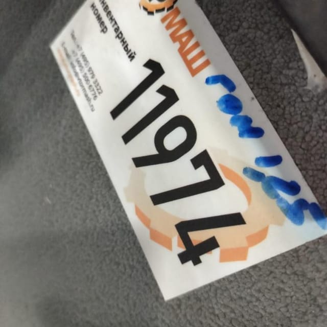 Гомогенизатор 1,25 инв.11974