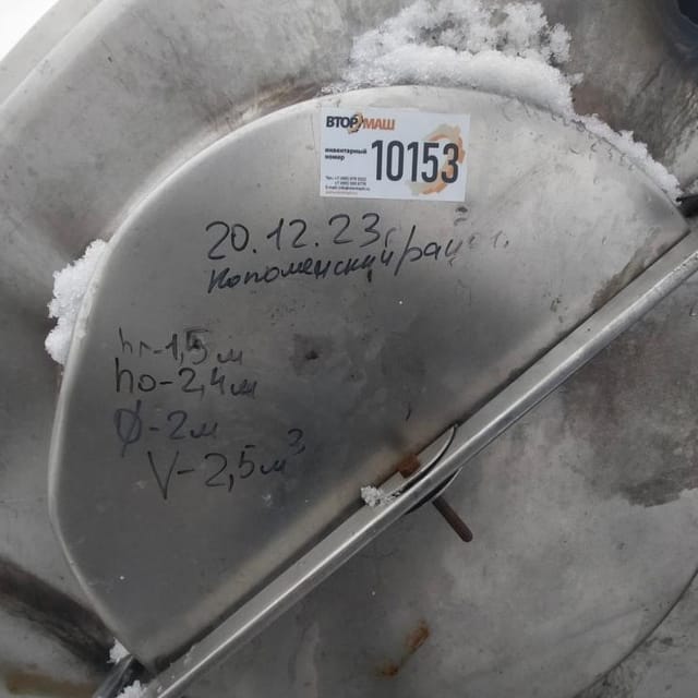 Ёмкость 4,5м3 термос инв.10153