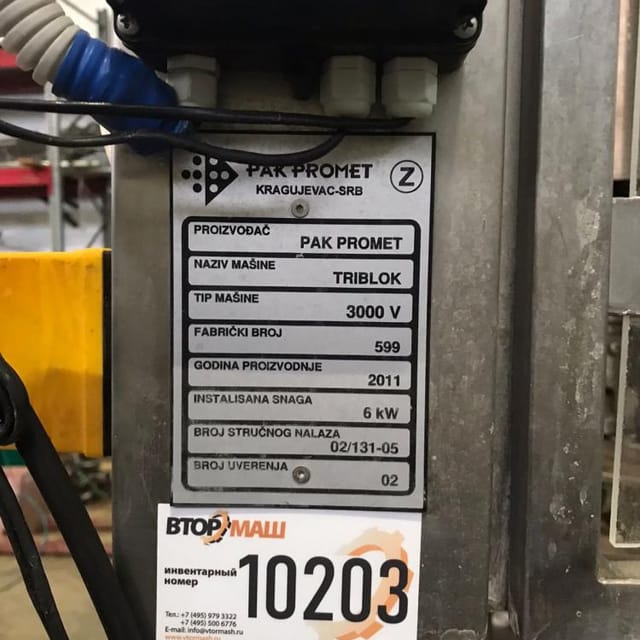 Линия розлива в ПЭТ 38мм PakPromet  3000 инв.10203