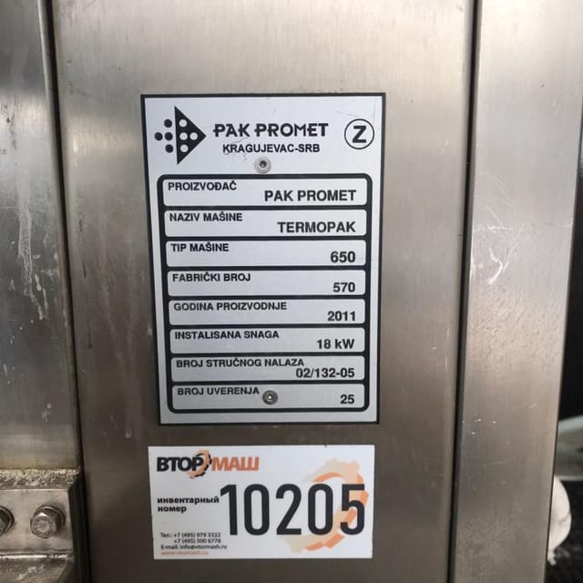 Линия розлива в ПЭТ 38мм PakPromet  3000 инв.10203