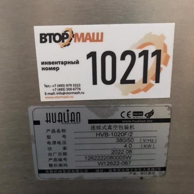 Вакуумный упаковщик HYALIAN инв.10211