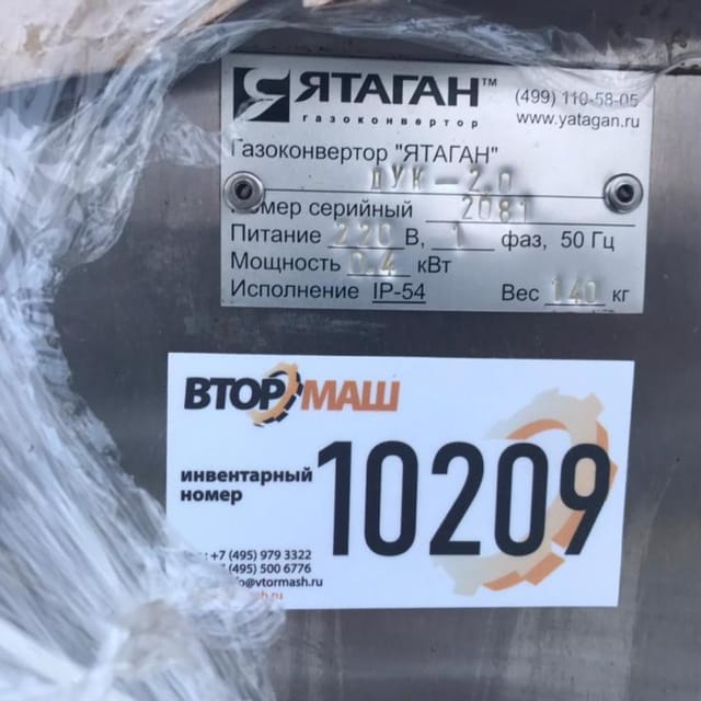 Дымогенератор Ятаган ДУК-2.0 инв.10209