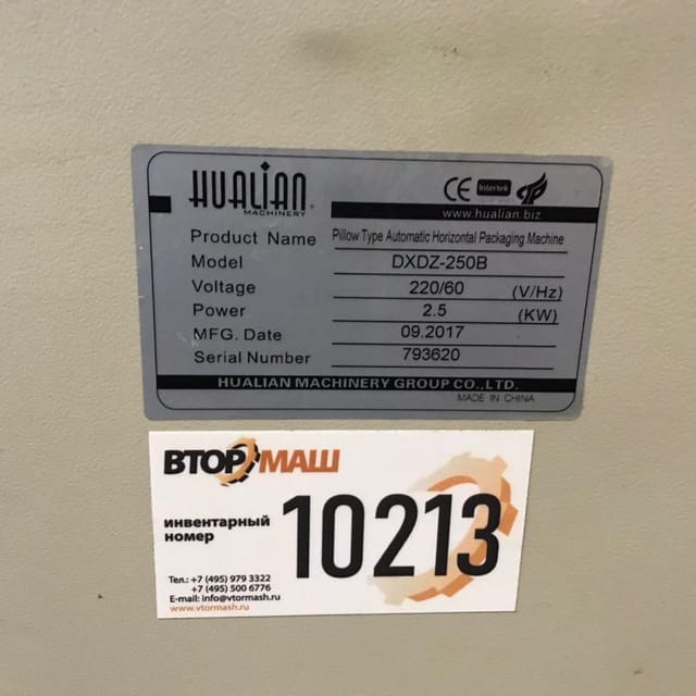 Горизонтальный упаковщик Hualian DXDZ-250B инв.10213