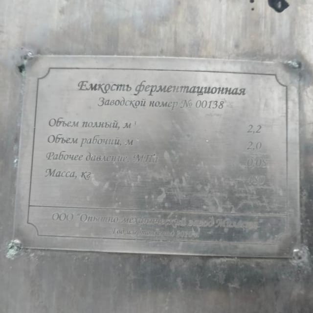 Ёмкость с рубашкой 2,2м3 инв.10240