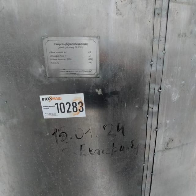 Ёмкость с рубашкой 2,2м3 инв.10283