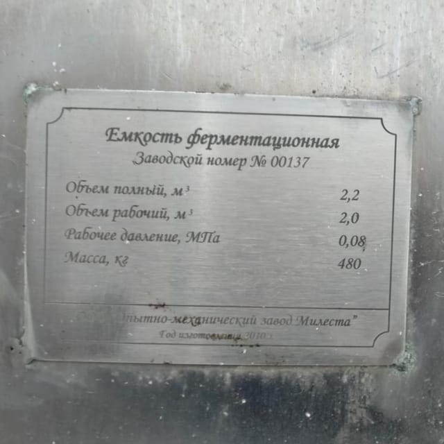 Ёмкость с рубашкой 2,2м3 инв.10283