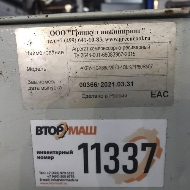 Станция шоковой заморозки инв.11337