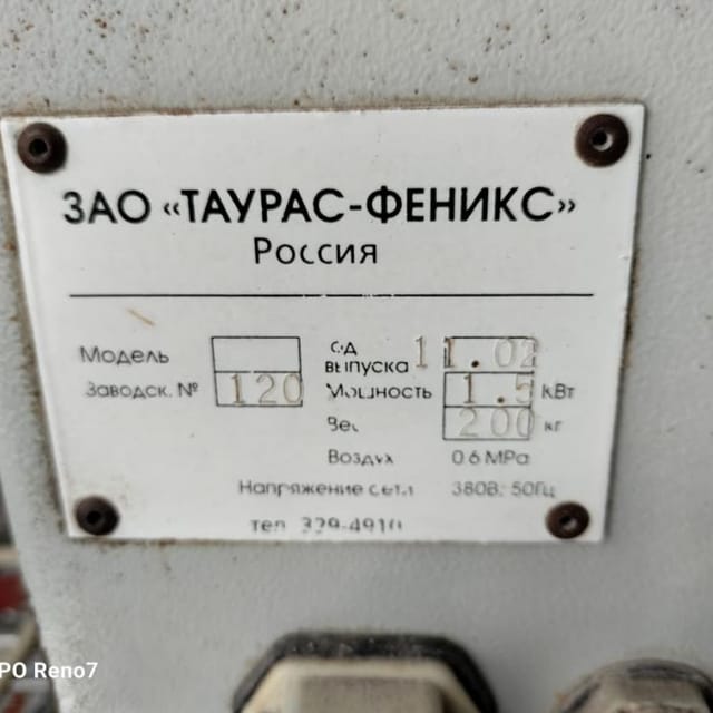 Фасовщик Паст Пак в стаканы 95мм инв.8665