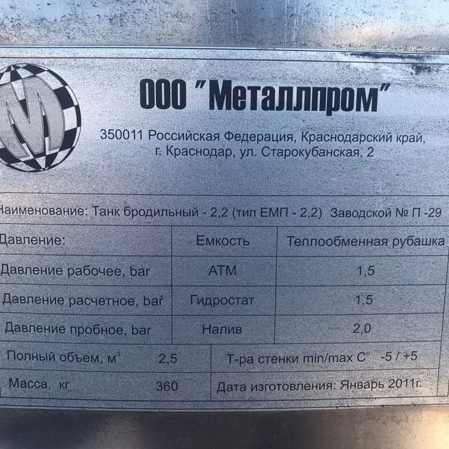 Емкость с рубашкой 2,5 куба инв.11409