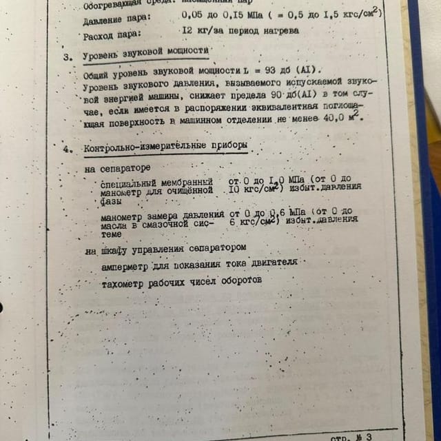 Сепаратор сливкоотделитель NAGEMA 25тонн в час.