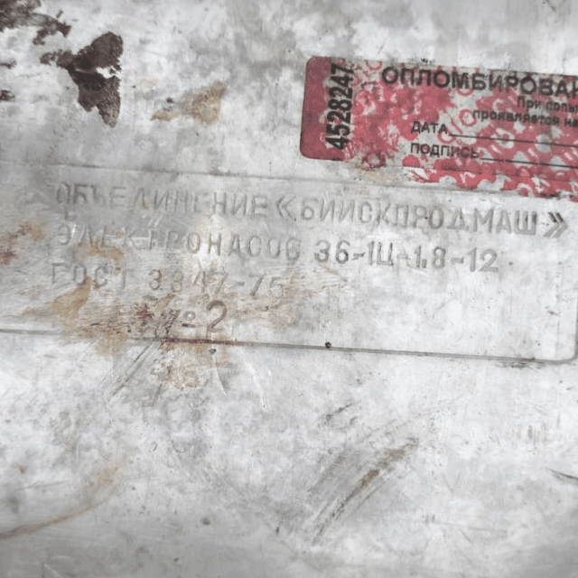 Насос Г2-ОПА 6,3 куб инв.11979