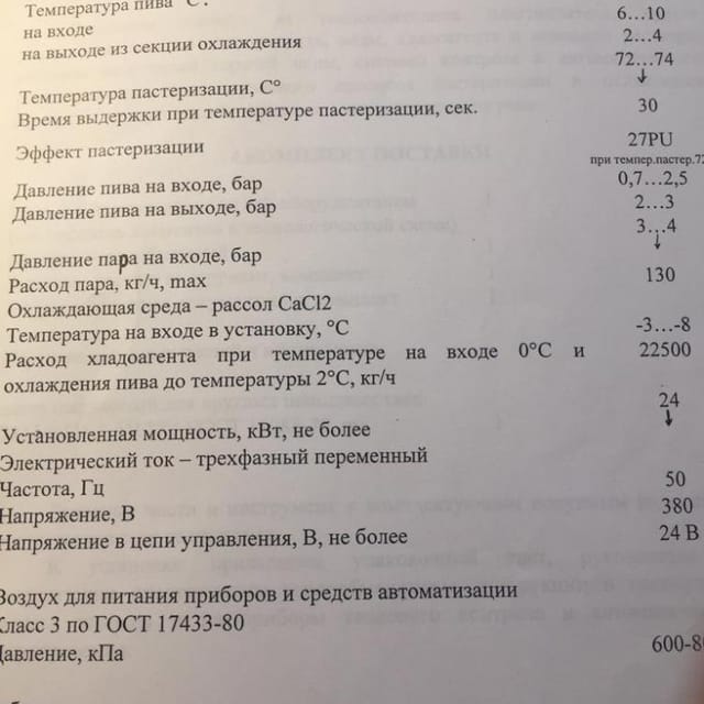 Пастеризатор пивной ALFA LAVAL Potok 12000