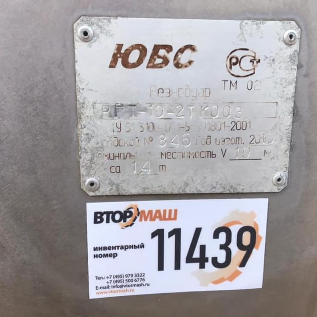 Емкость 10 кубов термос инв.11439